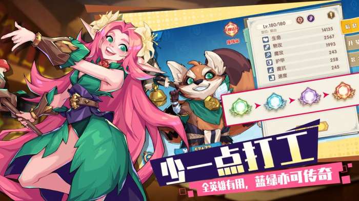 奇缘之旅IOS版图4
