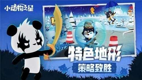 小动物之星测试版图3