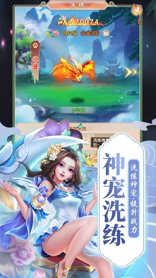 神仙劫图4