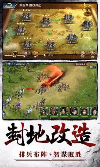 大军师之谋战三国志图4
