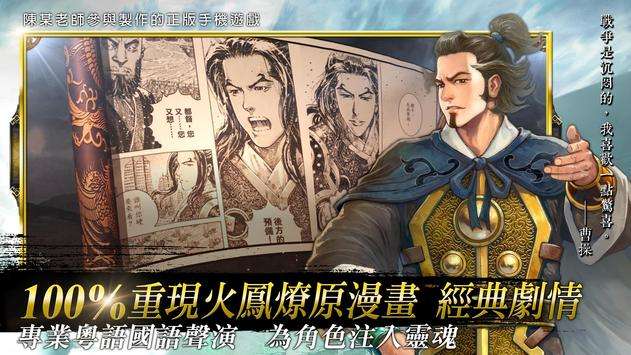 新火鳳燎原-亂世英雄图2