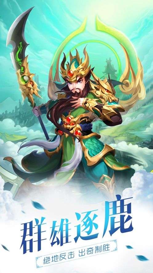 三国记将传图2