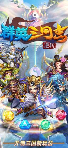 群英三国志逆转图1