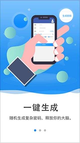 隐小卫密码管理图4