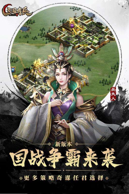 三国奇兵九游版图2