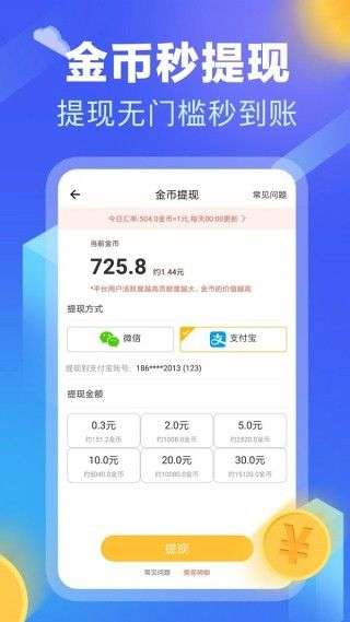 计步赚钱图4