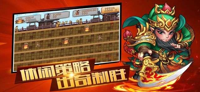 三国塔防之统御山河图1