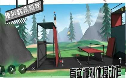 模拟翻滚跳跃图3