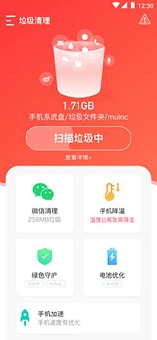 垃圾清理助手图4