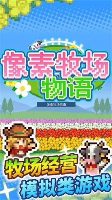 像素牧场物语金币版图2