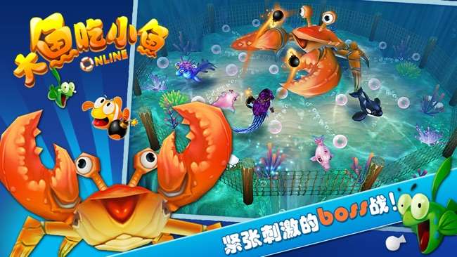 大鱼吃小鱼Online豪华版图5