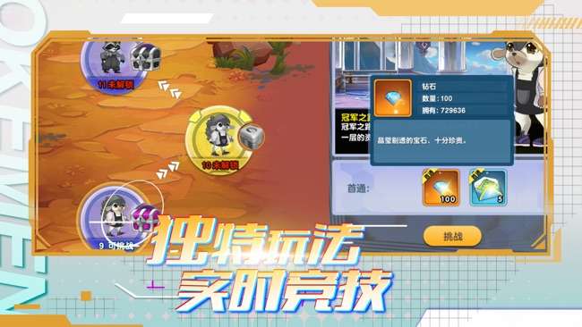 萌宠大冒险图5