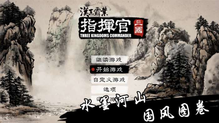 汉末霸业指挥官红包版图2
