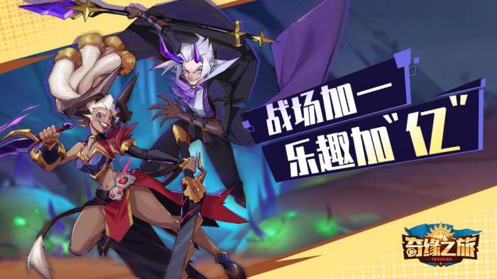 奇缘之旅IOS版图3