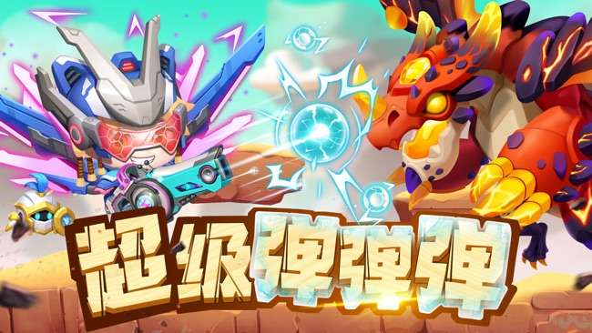 超级弹弹弹波波弹图1