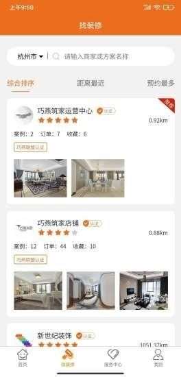 巧燕筑家图2