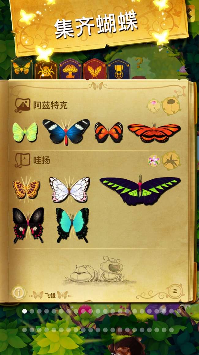 彩翼：蝴蝶保护区图2