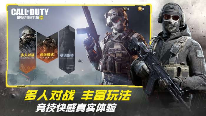CODM手游图2