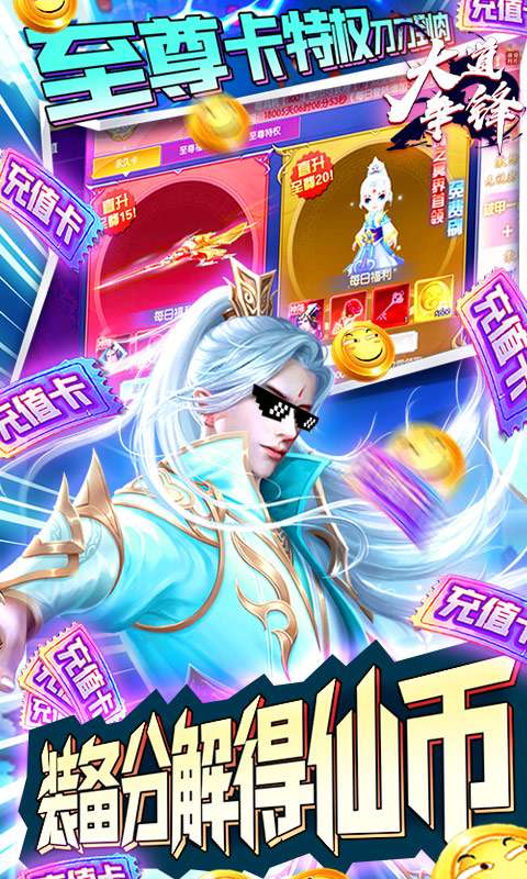 大道争锋（逗币换充值）图2