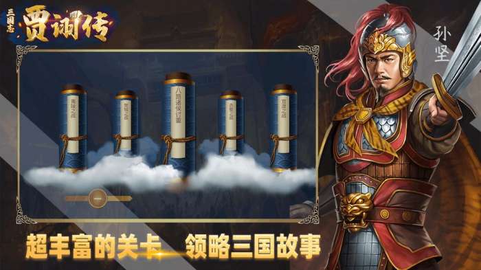 三国志贾诩传图6