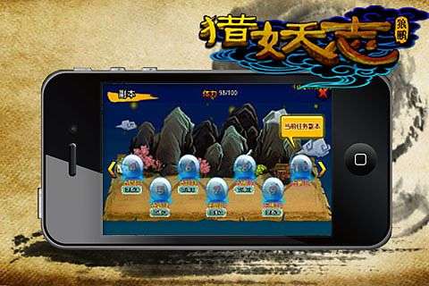 猎妖志online手机版图1