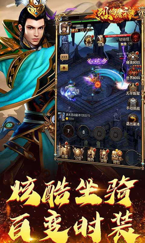 烈焰屠神(上线送vip)图4