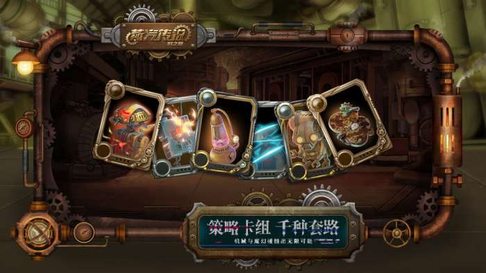 蒸汽传说：时之旅图2