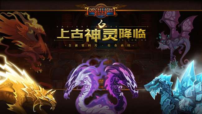 火炬之光移动版图2