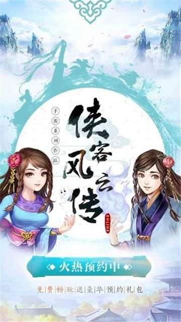 侠客风云传单机图3