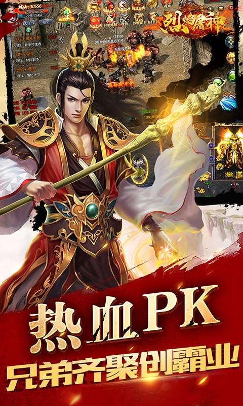烈焰屠神(上线送vip)图1