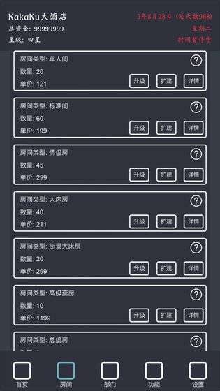 模拟经营:我的酒店图1