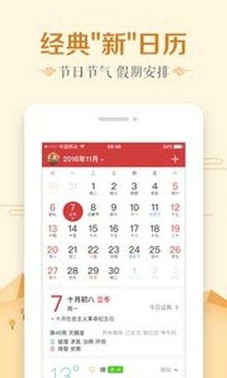 万年历日历图3