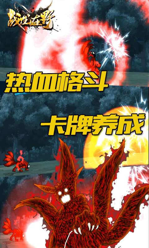 战龙在野（忍者大战）图2