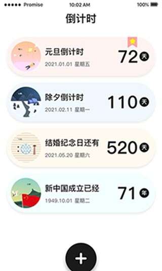 好用倒计时图4