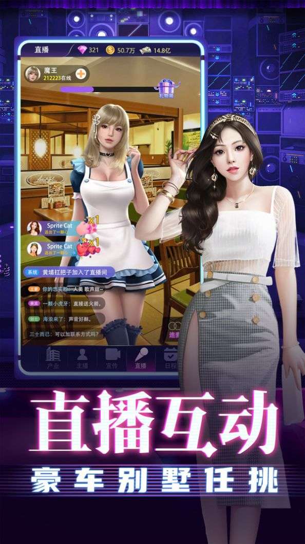 大商战美女主播养成图4