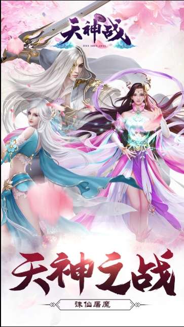天神战图1