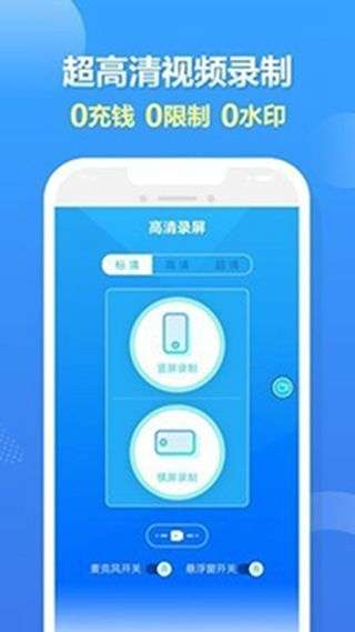 人人录屏图1