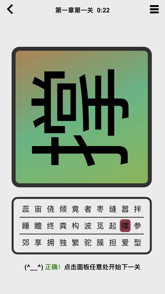 窥字图3