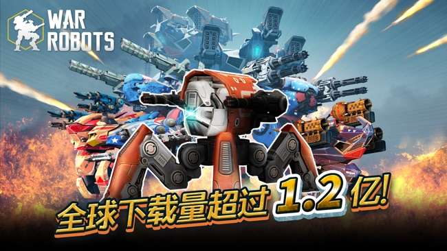机甲战队War Robots图2