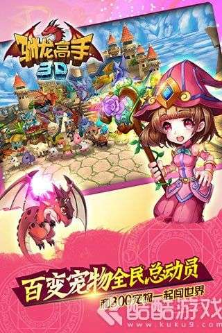 驯龙高手游戏图1
