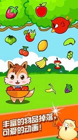 儿童宝宝接水果图2
