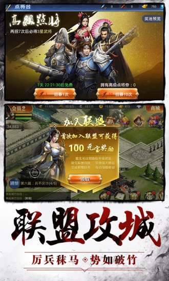 大军师之谋战三国志图2