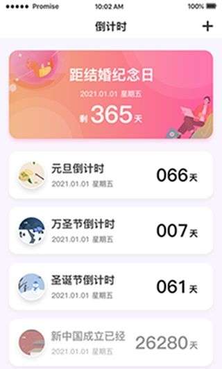 好用倒计时图1