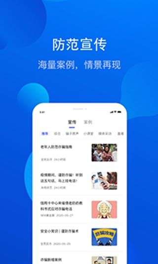 反诈宣传图4