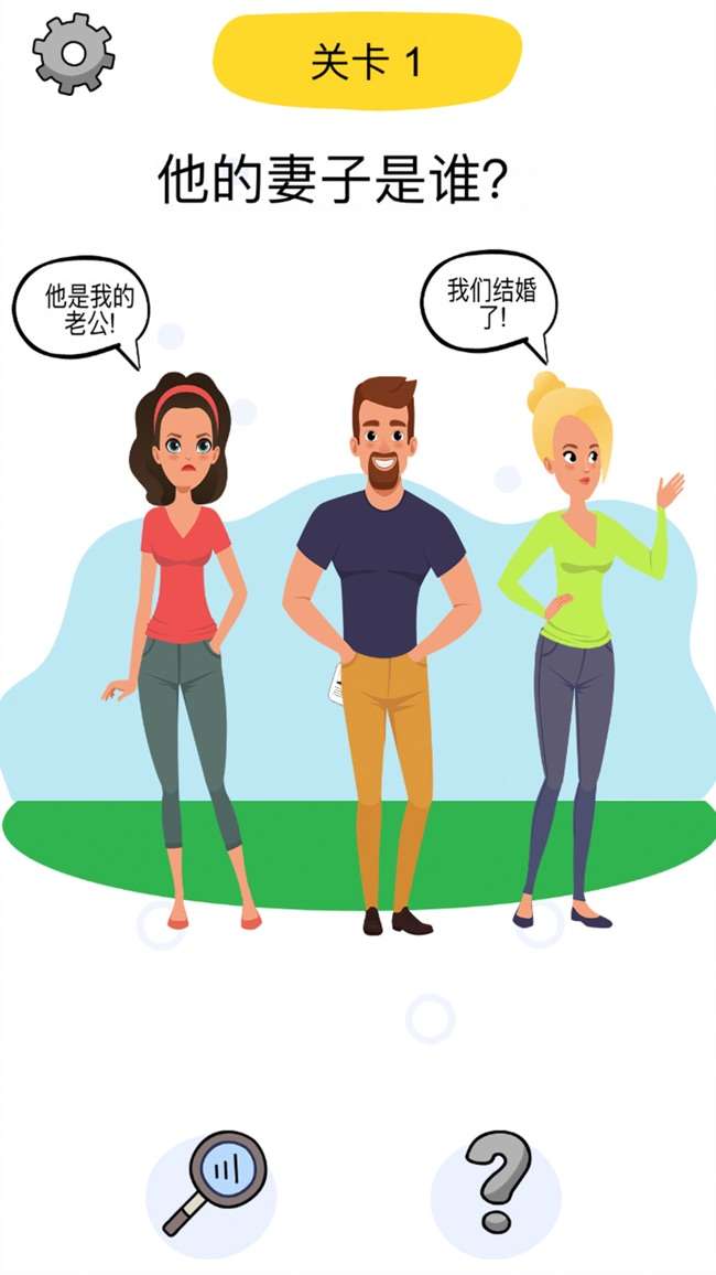 脑筋急转弯：脑洞大师图1
