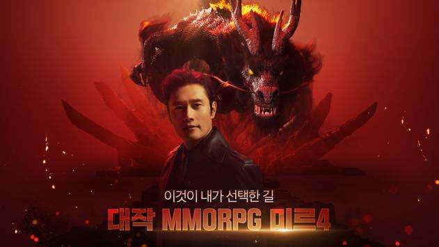 미르4图1