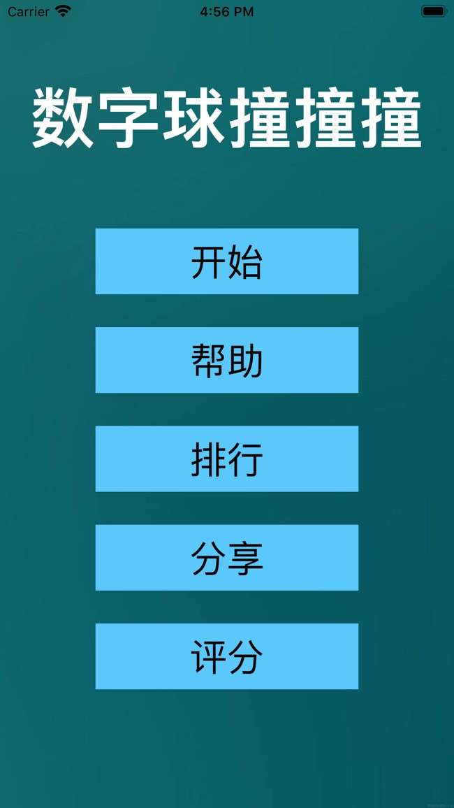 数字球撞撞撞图1