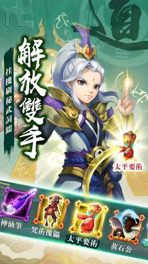 放置群英传魔神三国图1