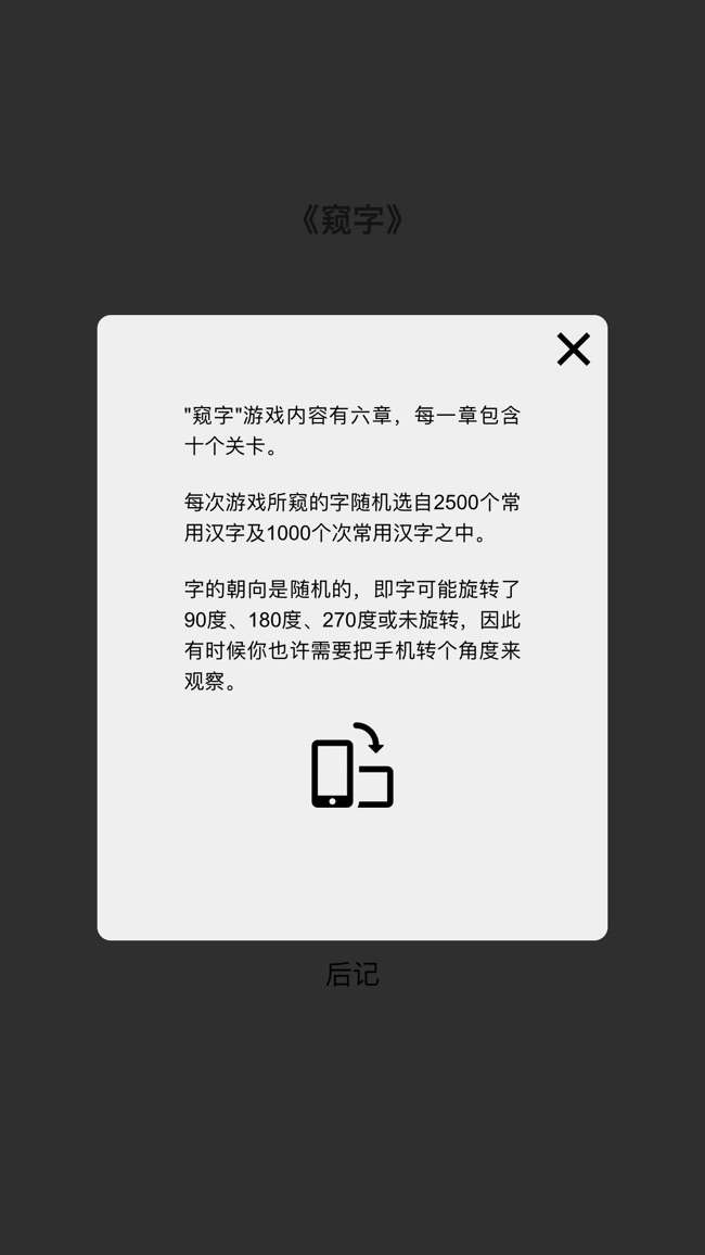 窥字图9