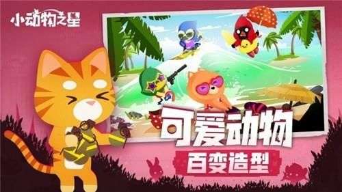 小动物之星测试版图1